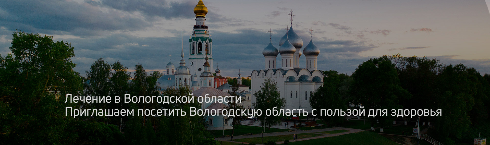 Вологодская городская стоматологическая поликлиника